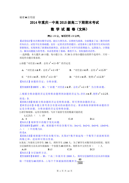 数学文卷·2015届重庆市重庆一中高二下学期期末考试