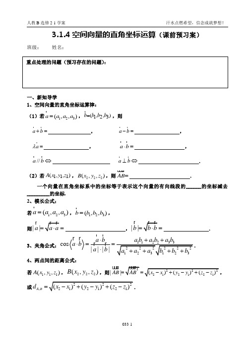 3.1.4空间向量的直角坐标运算 【  2014年】