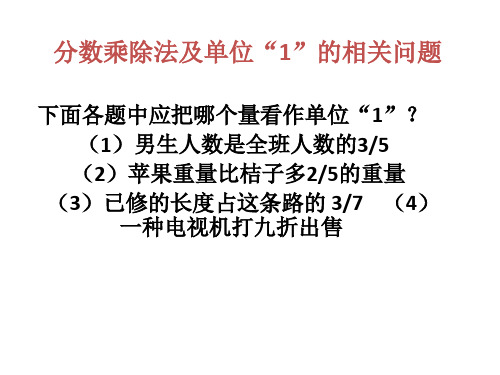 六年级数学单位一解决问题课件