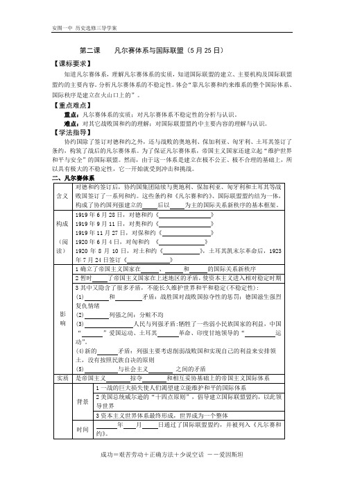 高二历史选修三导学案--凡华体系2