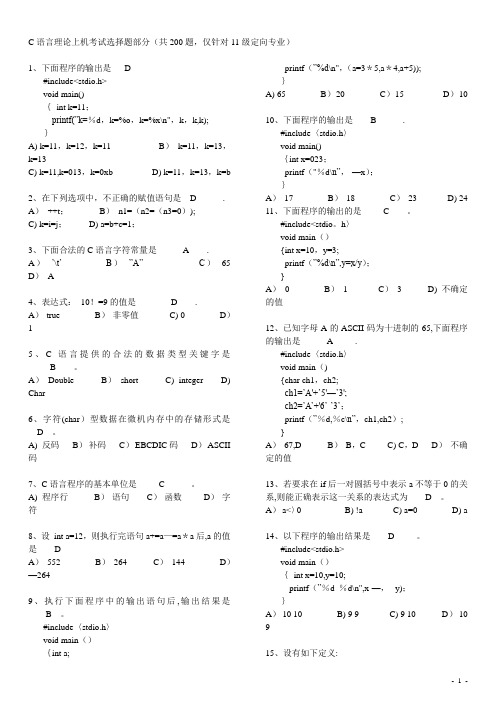 C语言考试题库及答案