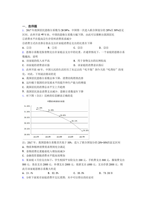 新最新时事政治—恩格尔系数的难题汇编附答案解析(2)