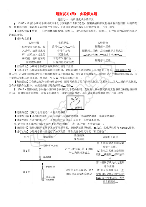 2019年中考化学复习 题型复习(四)实验探究题专题练习