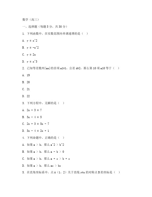 综合素质考试试卷数学高三