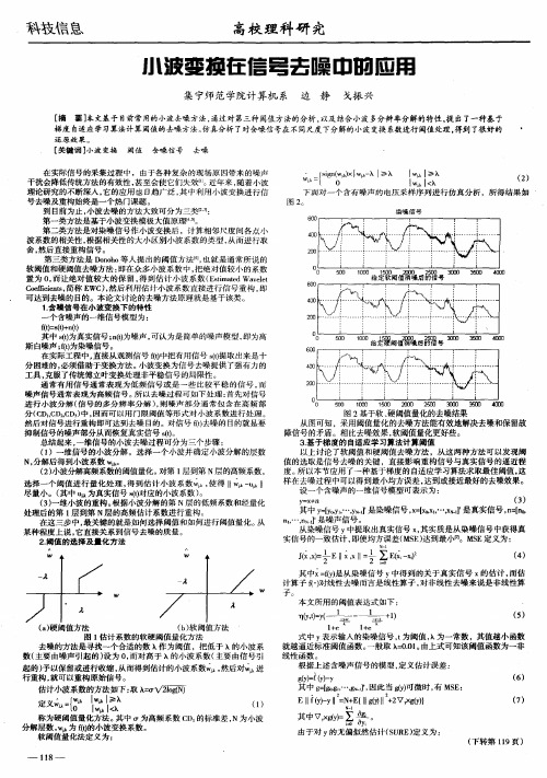 小波变换在信号去噪中的应用