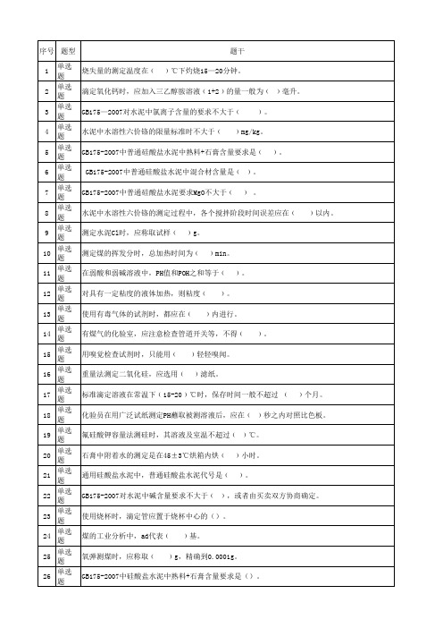 水泥化学分析题库