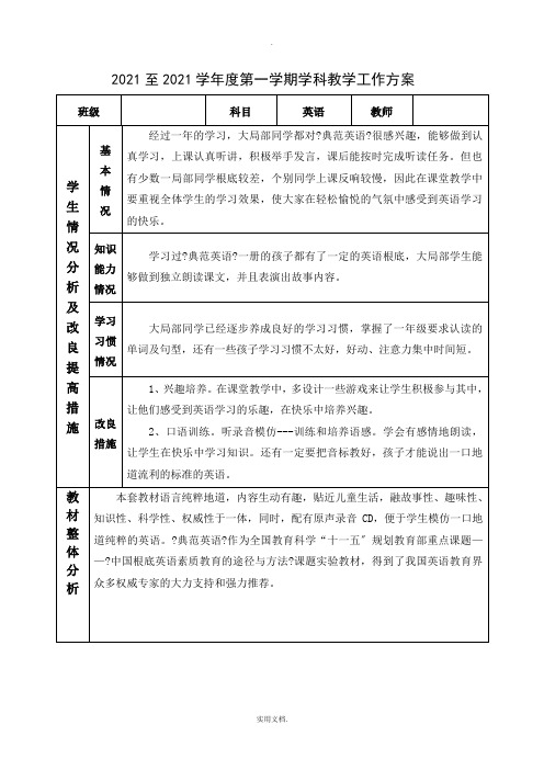 典范英语2A(L1-L30)教案