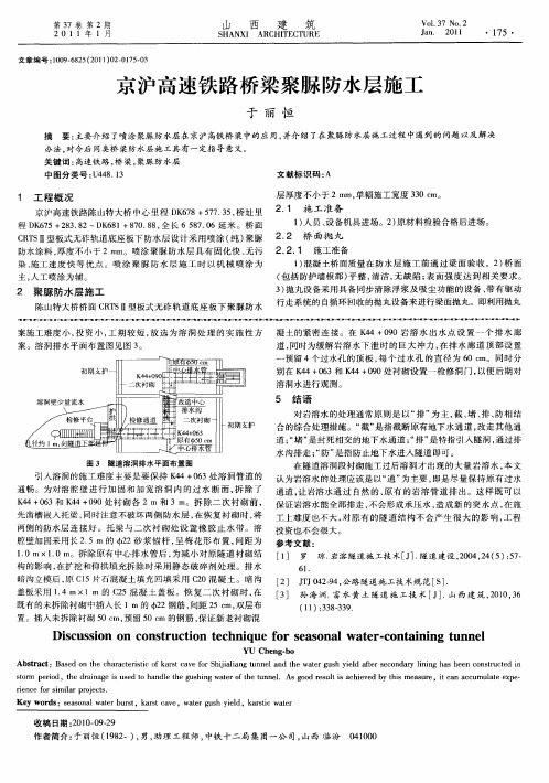 京沪高速铁路桥梁聚脲防水层施工