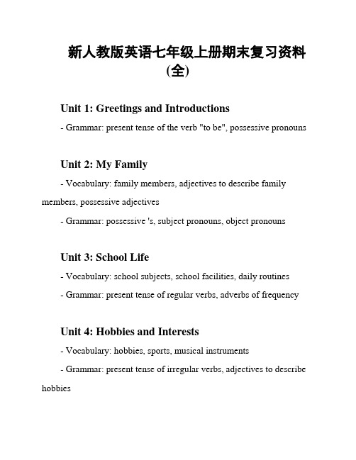 新人教版英语七年级上册期末复习资料(全)