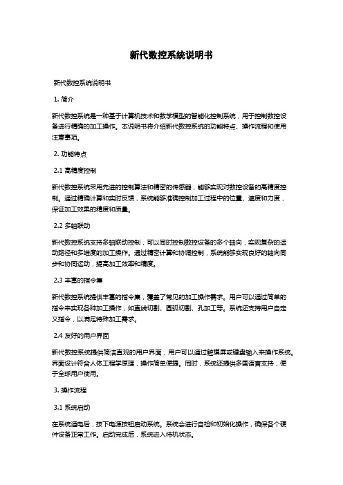 新代数控系统说明书