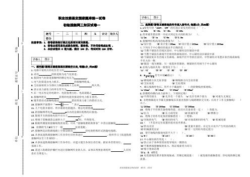 初级接触网工知识试卷一