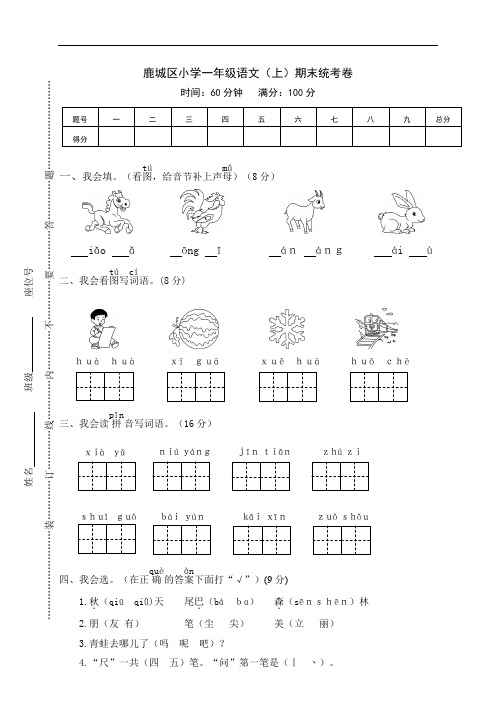 统编版一年级语文上册鹿城区小学一年级语文(上)期末统考卷