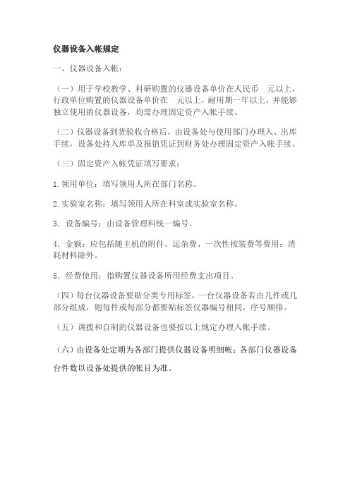 仪器设备入帐规定