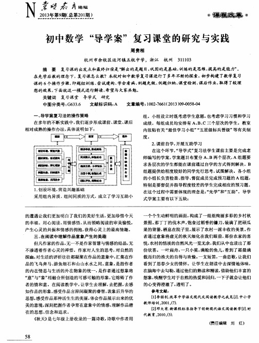 初中数学“导学案”复习课堂的研究与实践