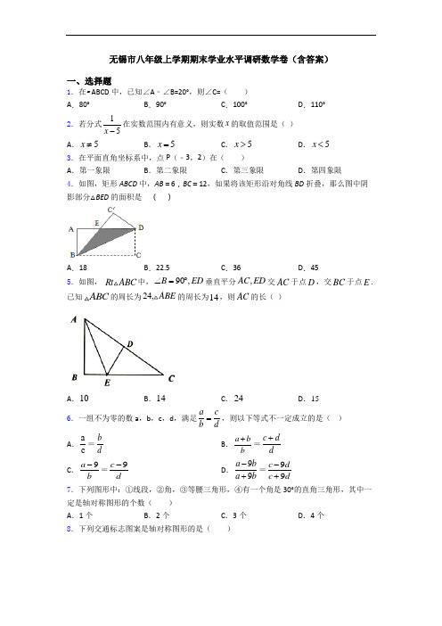 无锡市八年级上学期期末学业水平调研数学卷(含答案)