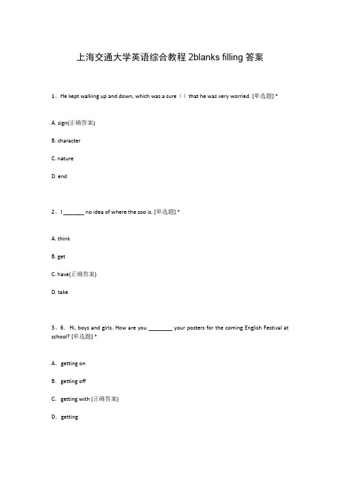 上海交通大学英语综合教程2blanks filling答案