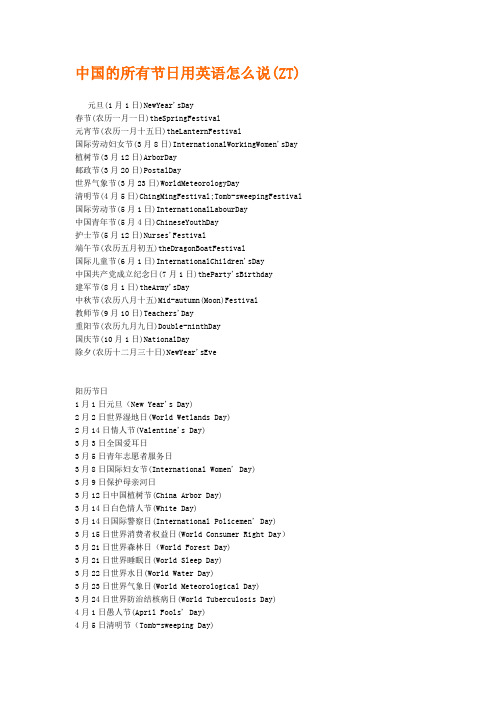 中国的所有节日用英语怎么说
