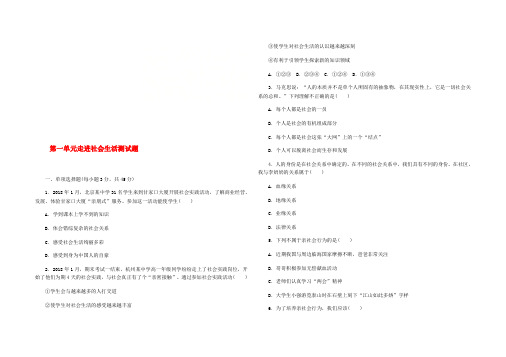 2019年八年级道德与法治上册第一单元走进社会生活测试题新人教版20190906142