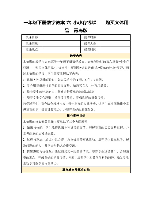 一年级下册数学教案-六小小存钱罐——购买文体用品青岛版