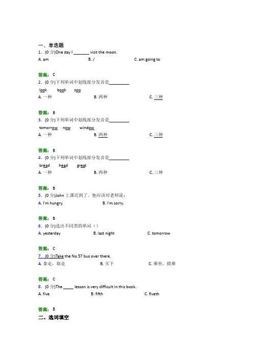 哈尔滨小学英语六年级下册期末经典习题(含答案解析)