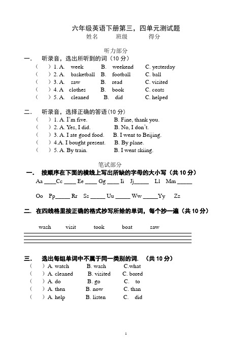 六年级英语下册第三,四单元测试题