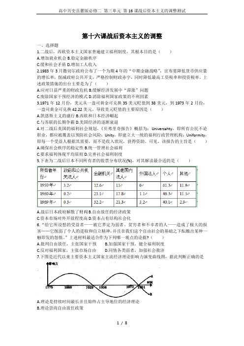 高中历史岳麓版必修二 第三单元 第16课战后资本主义的调整测试