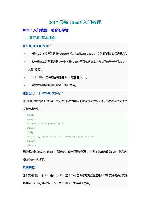 Html5入门教程资料