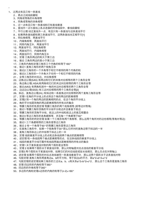 苏科版八年级下册数学公式大全