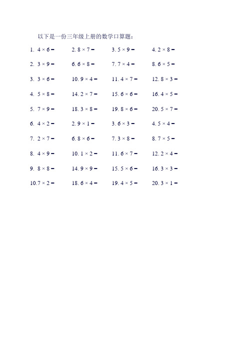 三年级上册数学题口算