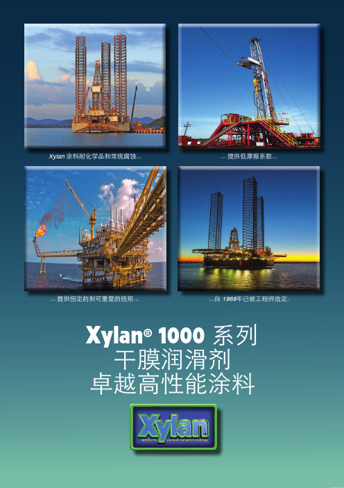 Xylan1000系列干膜润滑剂卓越高性能涂料