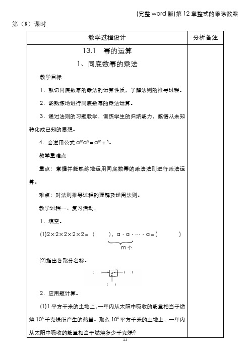 (完整word版)第12章整式的乘除教案