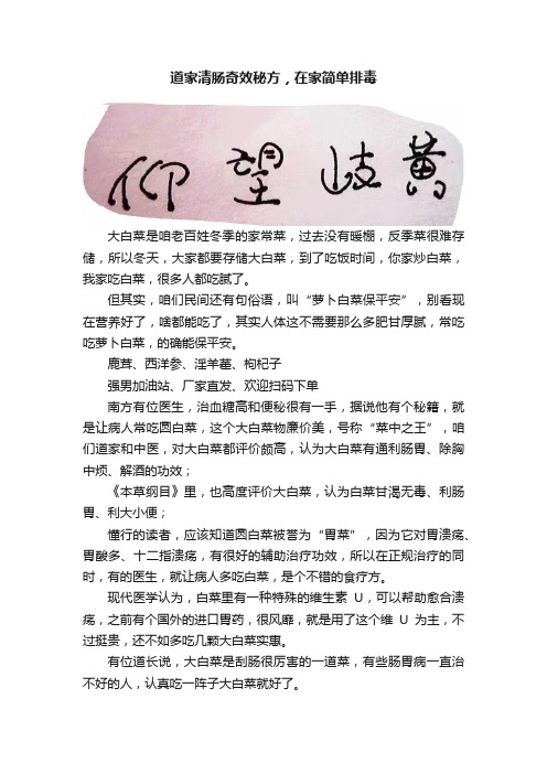 道家清肠奇效秘方，在家简单排毒