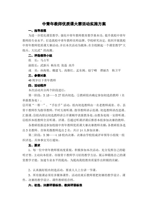 中青年教师优质课大赛实施方案