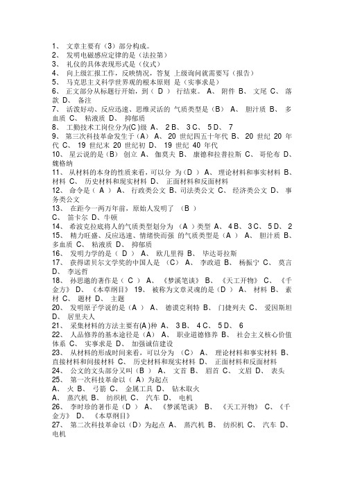 2014年滨州市技术工人继续教育考试试题答案