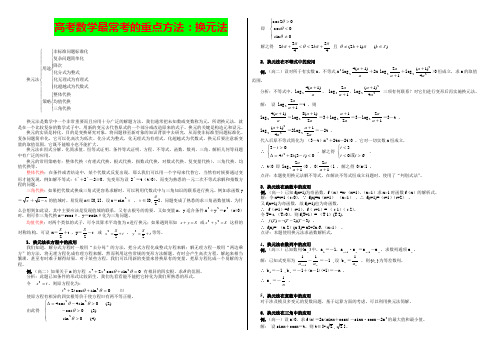 高考数学最常考的重点方法：换元法的全面总结