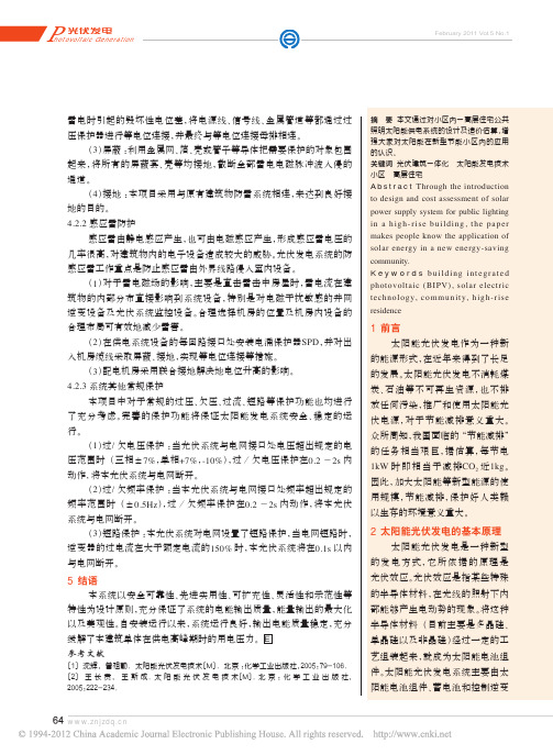 光伏发电与建筑一体化技术在住宅小区中的应用