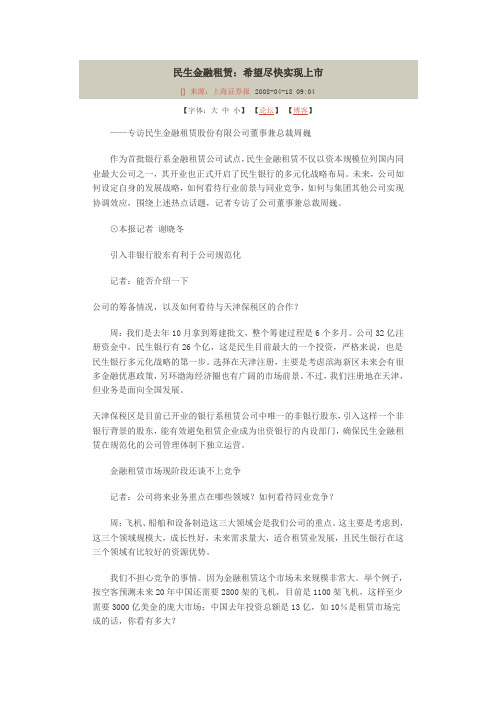 民生金融租赁