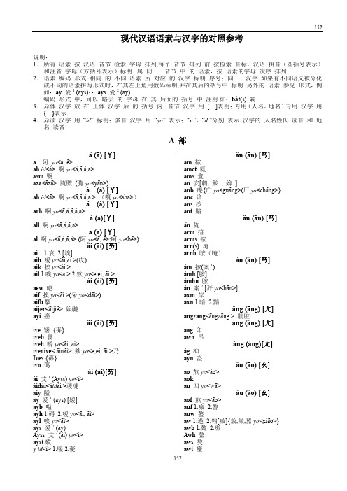 现代汉语语素与汉字的对照参考