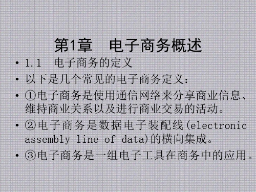 电子商务基础应用实验教程