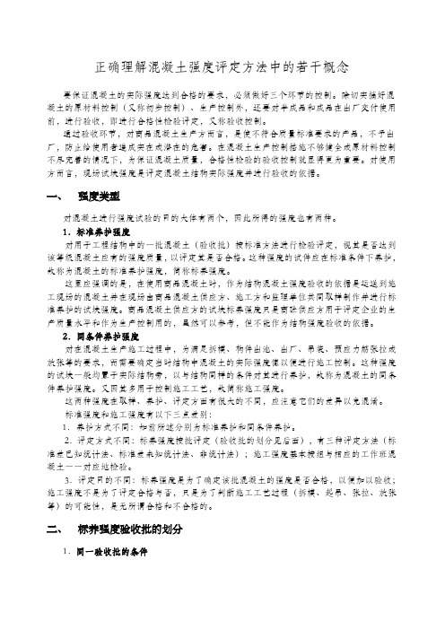 混凝土强度评定的三类统计方法实例