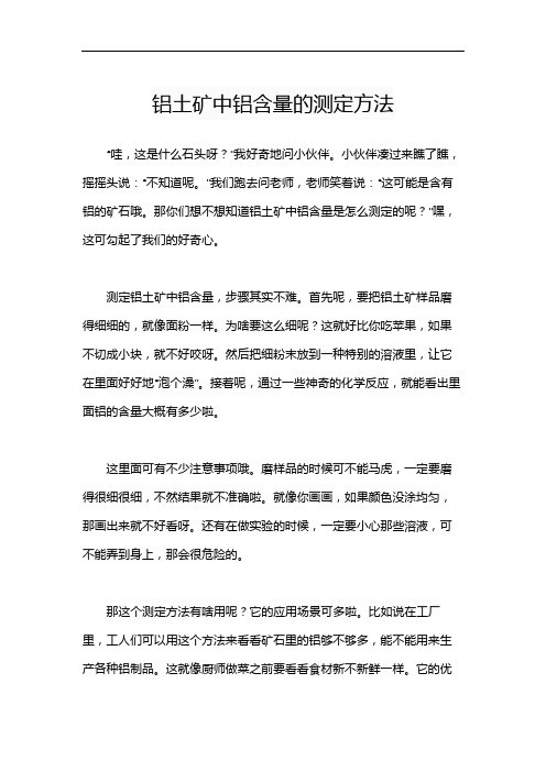 铝土矿中铝含量的测定方法