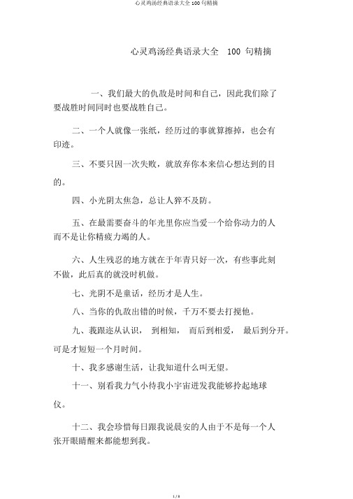 心灵鸡汤经典语录大全100句精摘