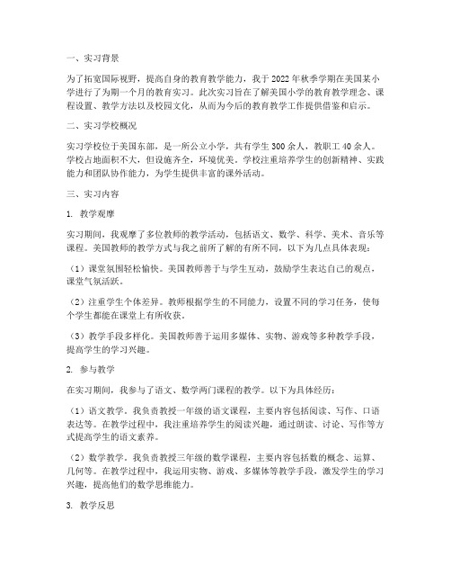 美国小学教育实习报告