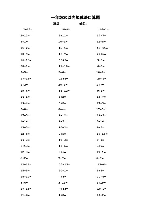 一年级20以内加减法口算题(精选1000道)