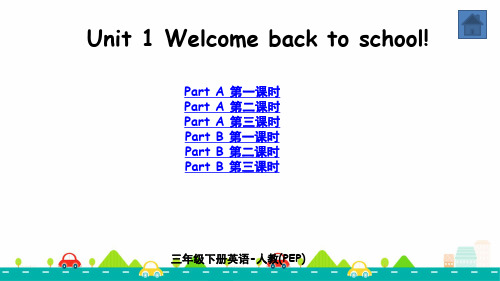 2020人教版PEP三年级下册英语课件-Unit 1 Welcome back to school!全单元-人教(PEP)(2014秋)