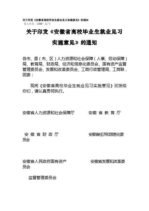 安徽省高校毕业生就业见习实施意见