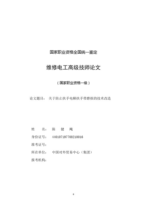 防止扶手电梯扶手带磨损的技术改造