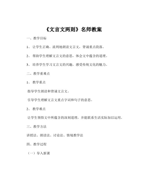 《文言文两则》名师教案