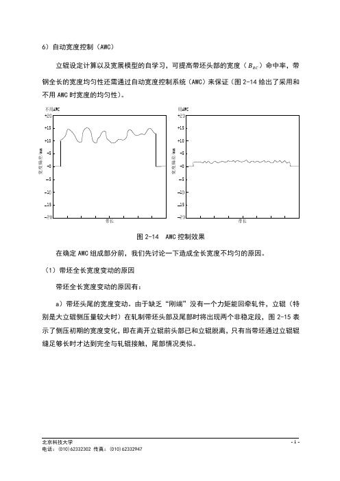 AWC粗轧区自动化功能