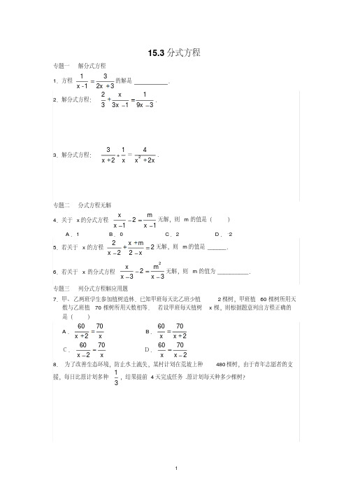 8年级数学人教版上册同步练习15.3分式方程(含答案解析)